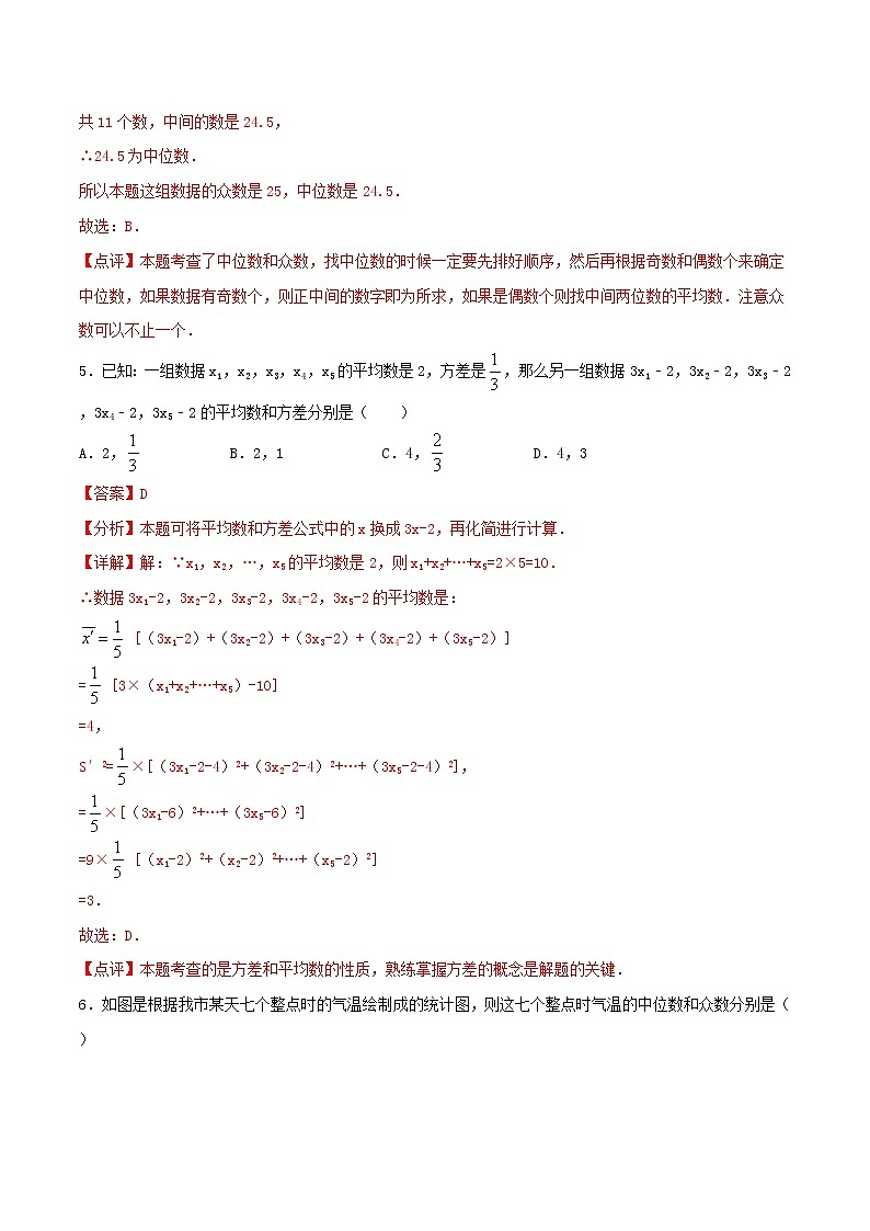 第15周：数据的分析（单元诊断）-2020-2021学年下学期周末补习培优八年级数学（人教版）【学科网名师堂】（解析版）第3页