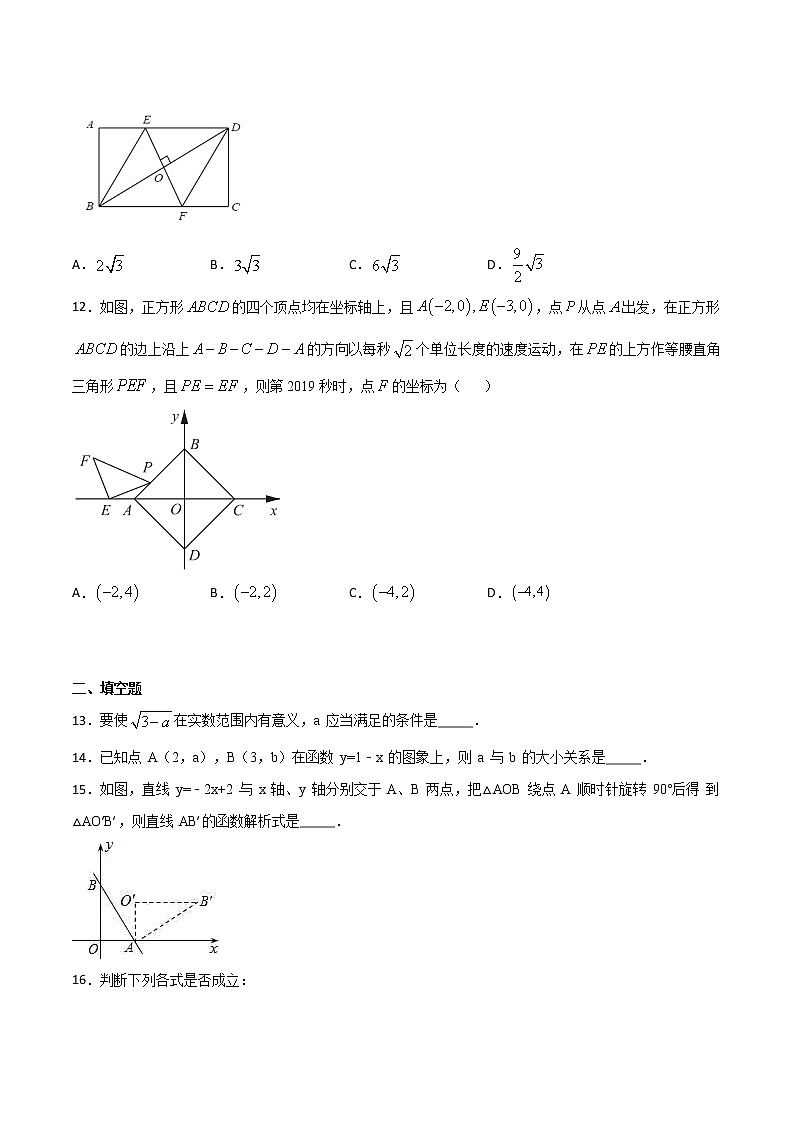 第16周：期末复习模拟检测（1）-2020-2021学年下学期周末补习培优八年级数学（人教版）【学科网名师堂】（原卷版）第3页