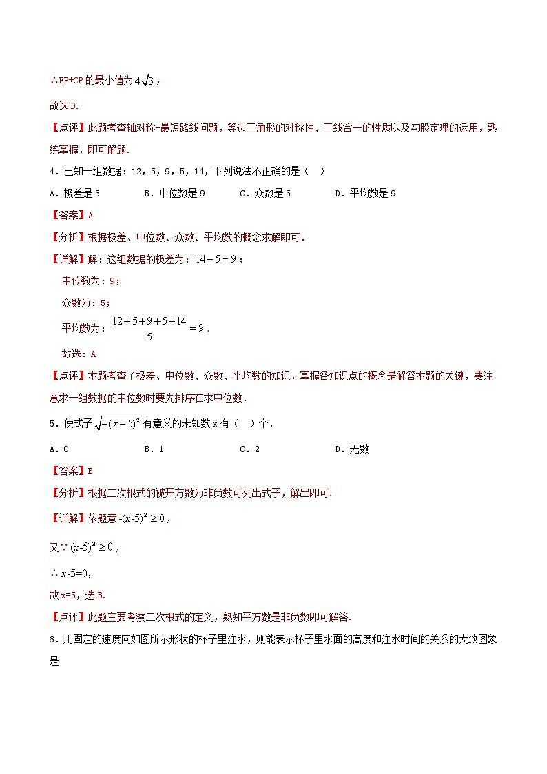 第16周：期末复习模拟检测（1）-2020-2021学年下学期周末补习培优八年级数学（人教版）【学科网名师堂】（解析版）第3页