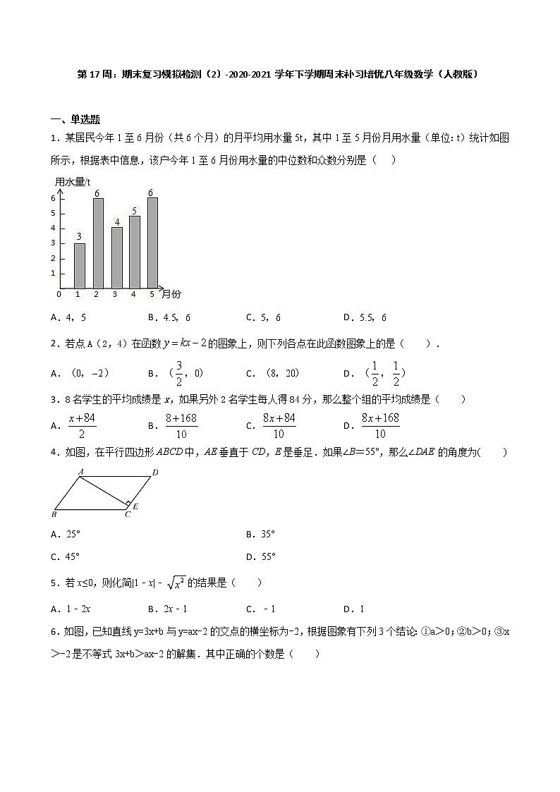 第17周：期末复习模拟检测（2）-2020-2021学年下学期周末补习培优八年级数学（人教版）【学科网名师堂】（原卷版）第1页