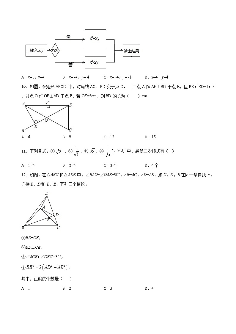 第17周：期末复习模拟检测（2）-2020-2021学年下学期周末补习培优八年级数学（人教版）【学科网名师堂】（原卷版）第3页