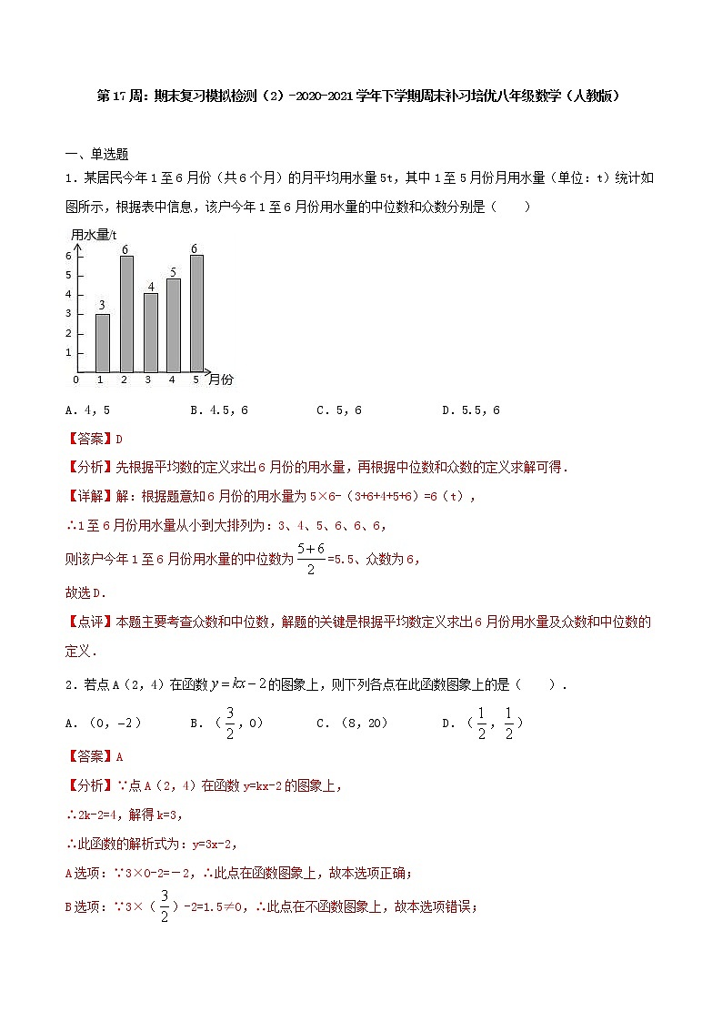 第17周：期末复习模拟检测（2）-2020-2021学年下学期周末补习培优八年级数学（人教版）【学科网名师堂】（解析版）第1页