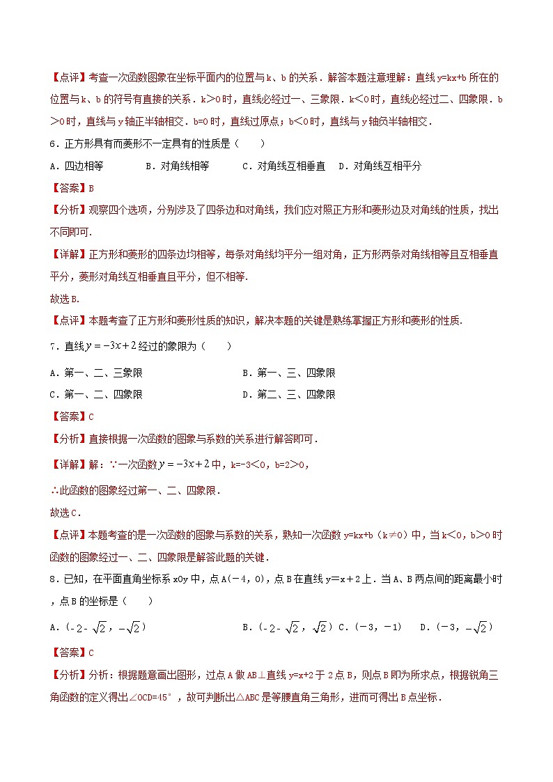 第18周：期末复习模拟检测（3）-2020-2021学年八年级数学下学期周末补习培优（人教版）03
