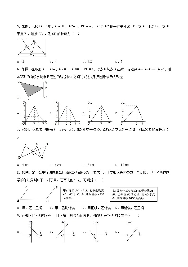 第19周：期末复习（选择题专练）-2020-2021学年八年级数学下学期周末补习培优（人教版）02