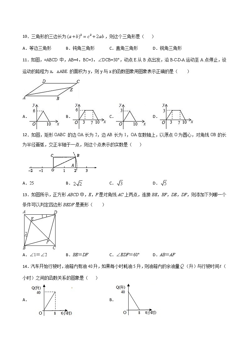 第19周：期末复习（选择题专练）-2020-2021学年八年级数学下学期周末补习培优（人教版）03