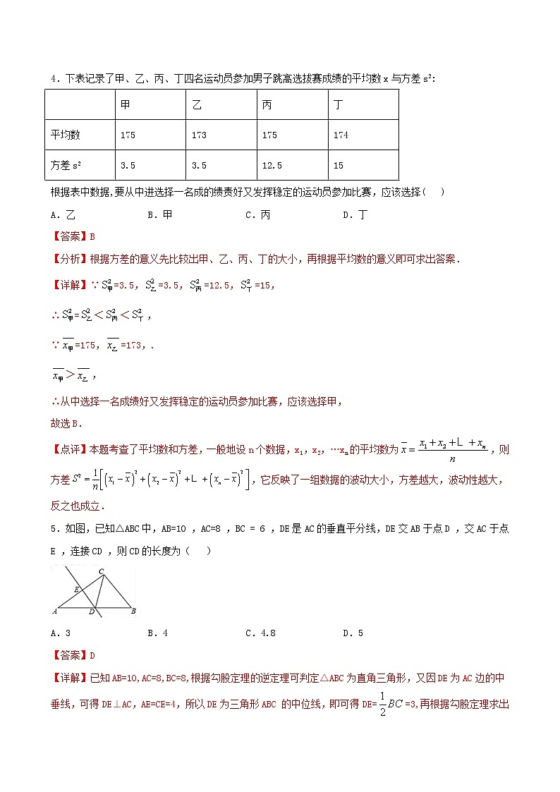 第19周：期末复习（选择题专练）-2020-2021学年八年级数学下学期周末补习培优（人教版）03