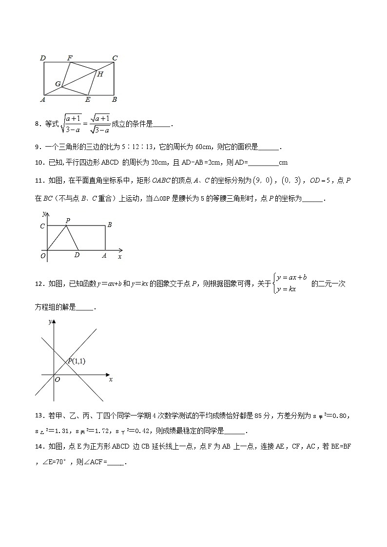 第20周：期末复习（填空题专练）-2020-2021学年八年级数学下学期周末补习培优（人教版）02
