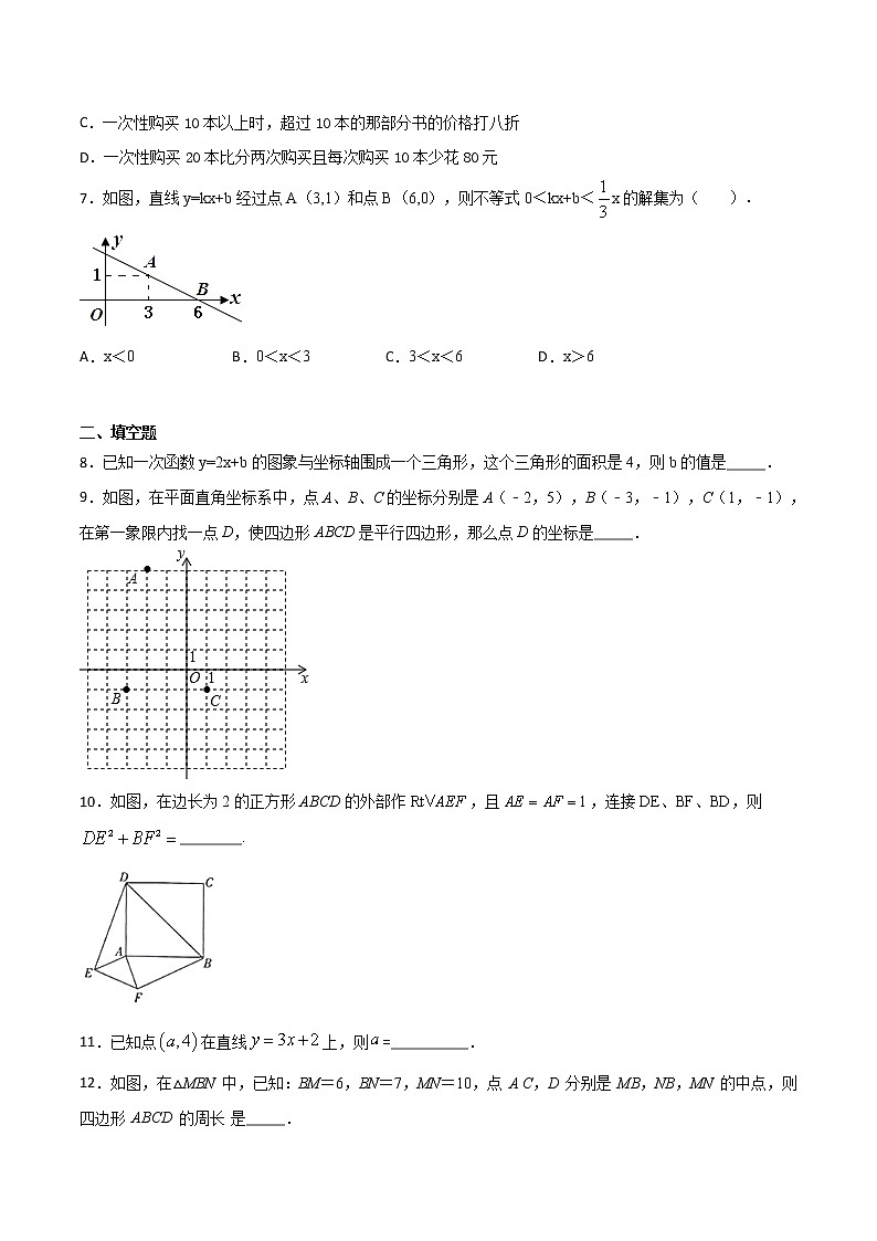 第21周：期末复习（压轴题专练）-2020-2021学年八年级数学下学期周末补习培优（人教版）02
