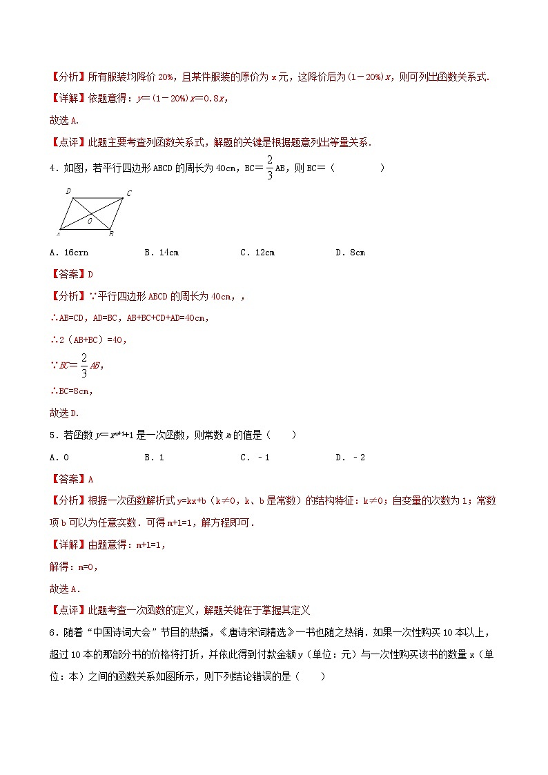 第21周：期末复习（压轴题专练）-2020-2021学年八年级数学下学期周末补习培优（人教版）02