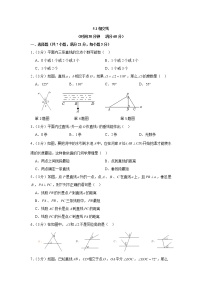 初中数学人教版七年级下册5.1.1 相交线精练