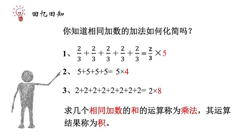 有理数的乘方教学设计02