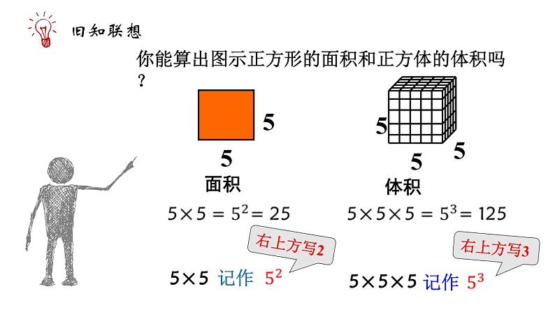 有理数的乘方教学设计06