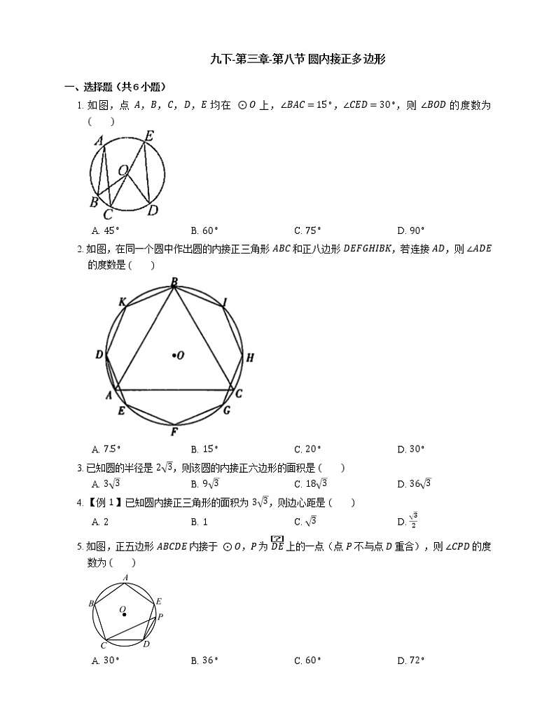北师大版九年级数学下册3.8 圆内接正多边形同步练习(Word版含答案)第1页