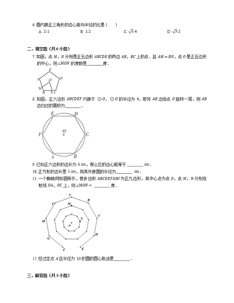 北师大版九年级数学下册3.8 圆内接正多边形同步练习(Word版含答案)第2页