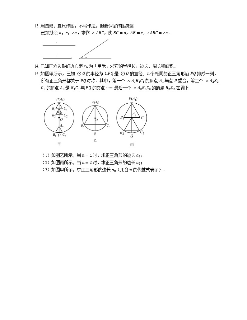 北师大版九年级数学下册3.8 圆内接正多边形同步练习(Word版含答案)第3页