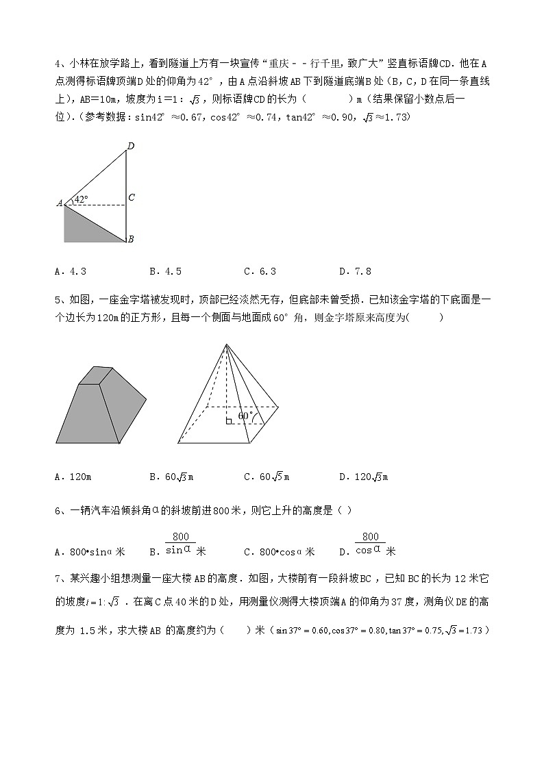 北师大版九年级数学下册1.6利用直角函数测高课后专题练习（无答案）第2页