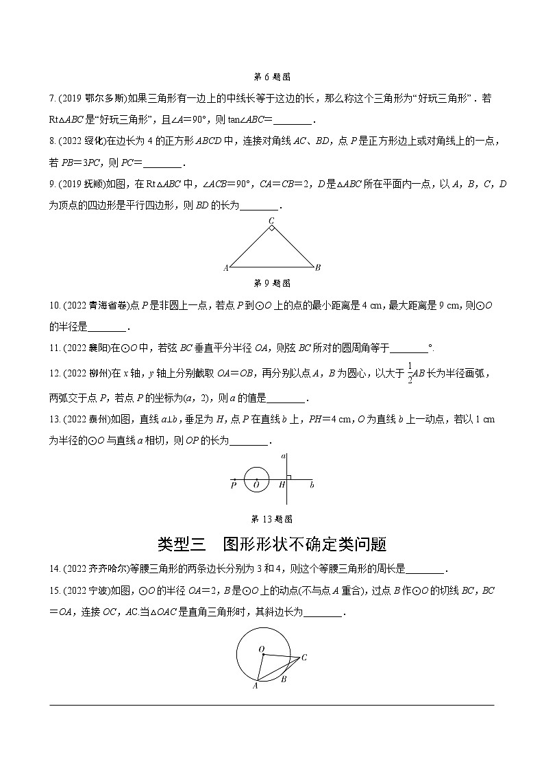 2023年中考数学第一轮重难点题型练习 题型二  多解题（无答案）02