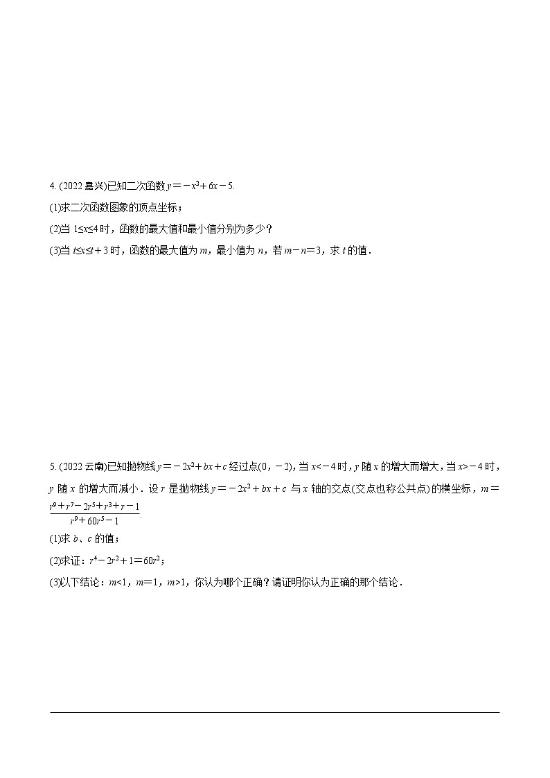 2023年中考数学第一轮重难点题型练习 题型六  二次函数性质综合题（无答案）02