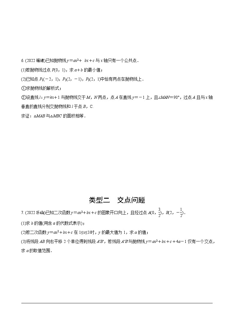 2023年中考数学第一轮重难点题型练习 题型六  二次函数性质综合题（无答案）03