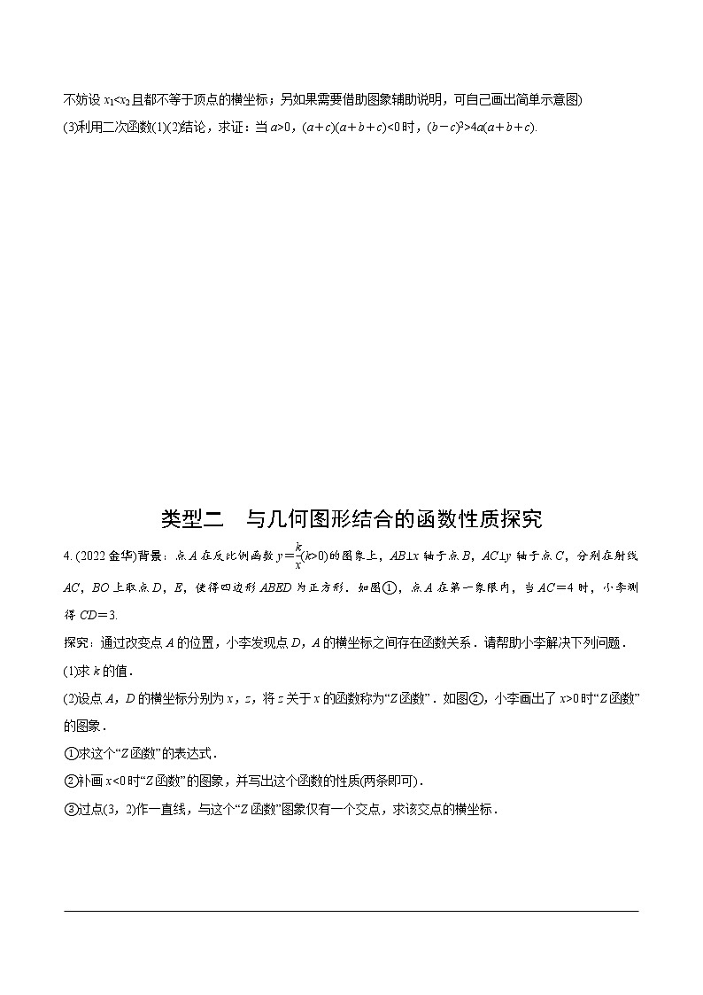 2023年中考数学第一轮重难点题型练习 题型五  函数图象与性质探究题（无答案）03