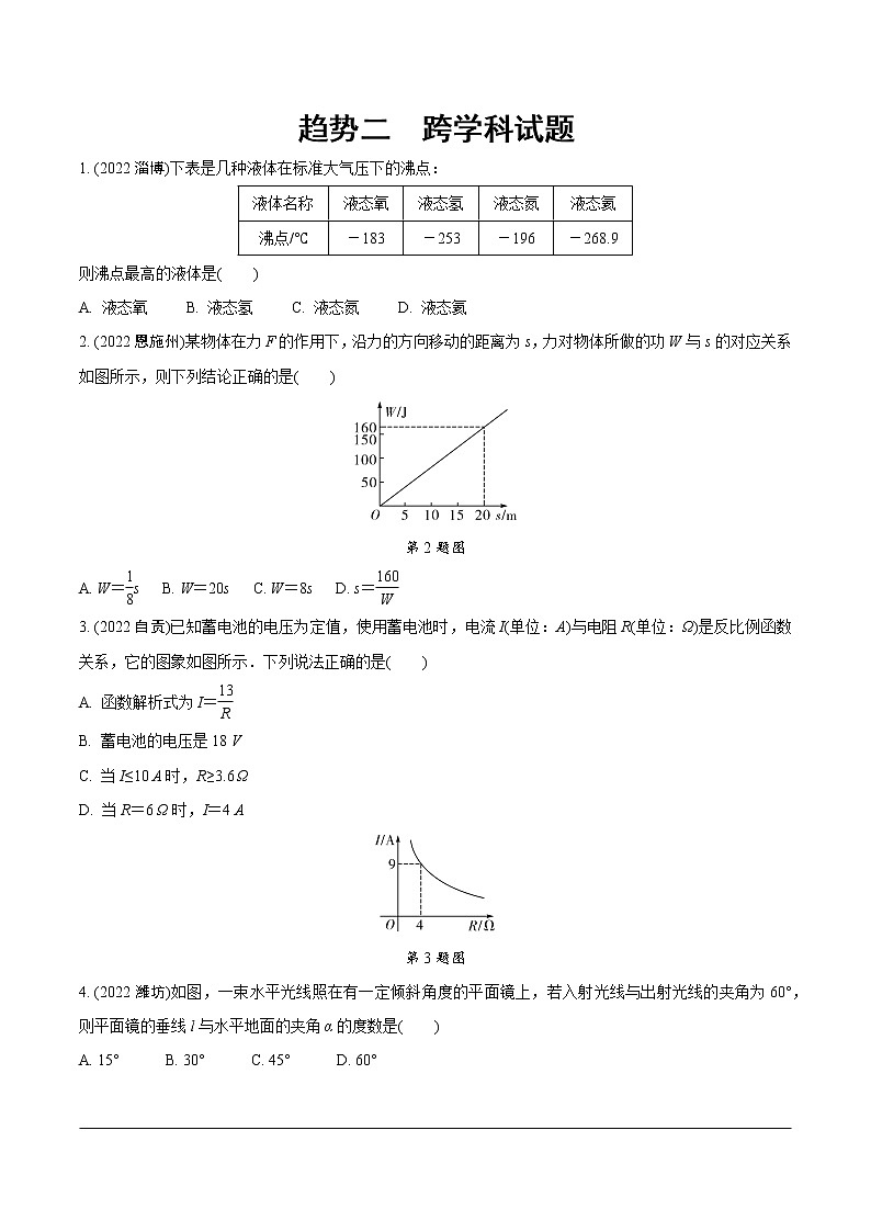 2023年中考数学第一轮中考趋势题型练习 趋势二  跨学科试题（无答案）01
