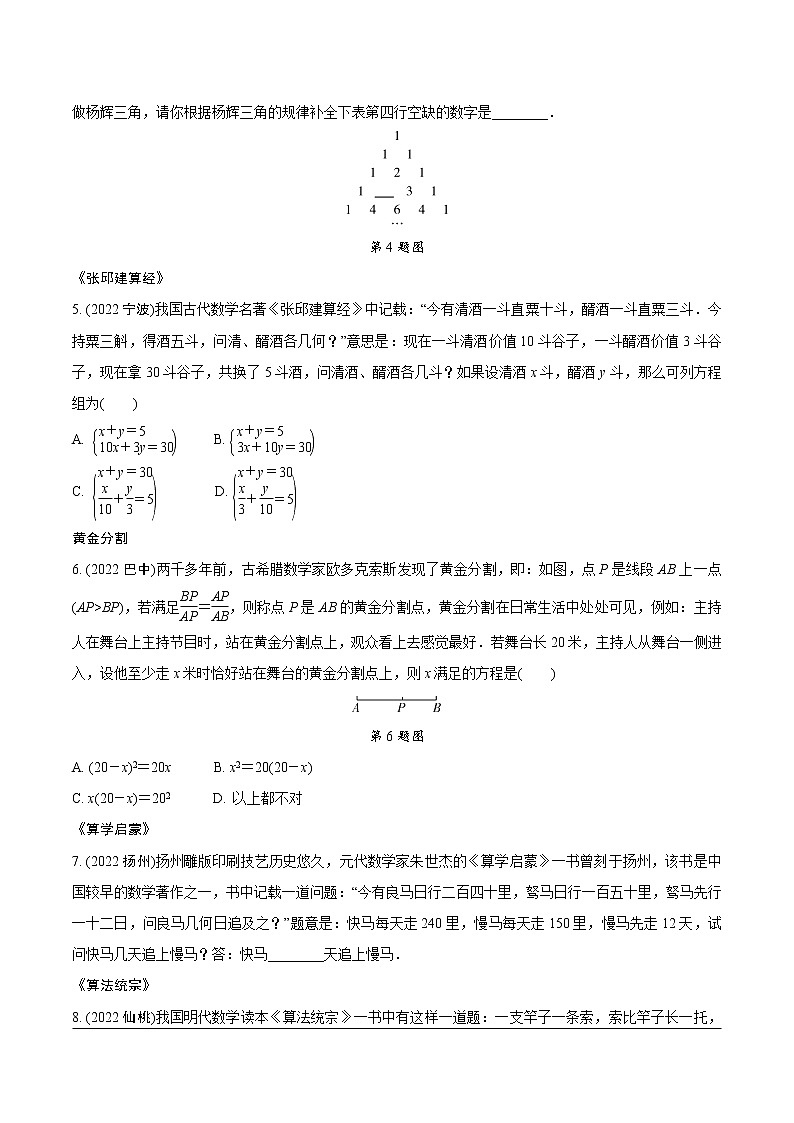 2023年中考数学第一轮中考趋势题型练习 趋势一  数学文化（无答案）02