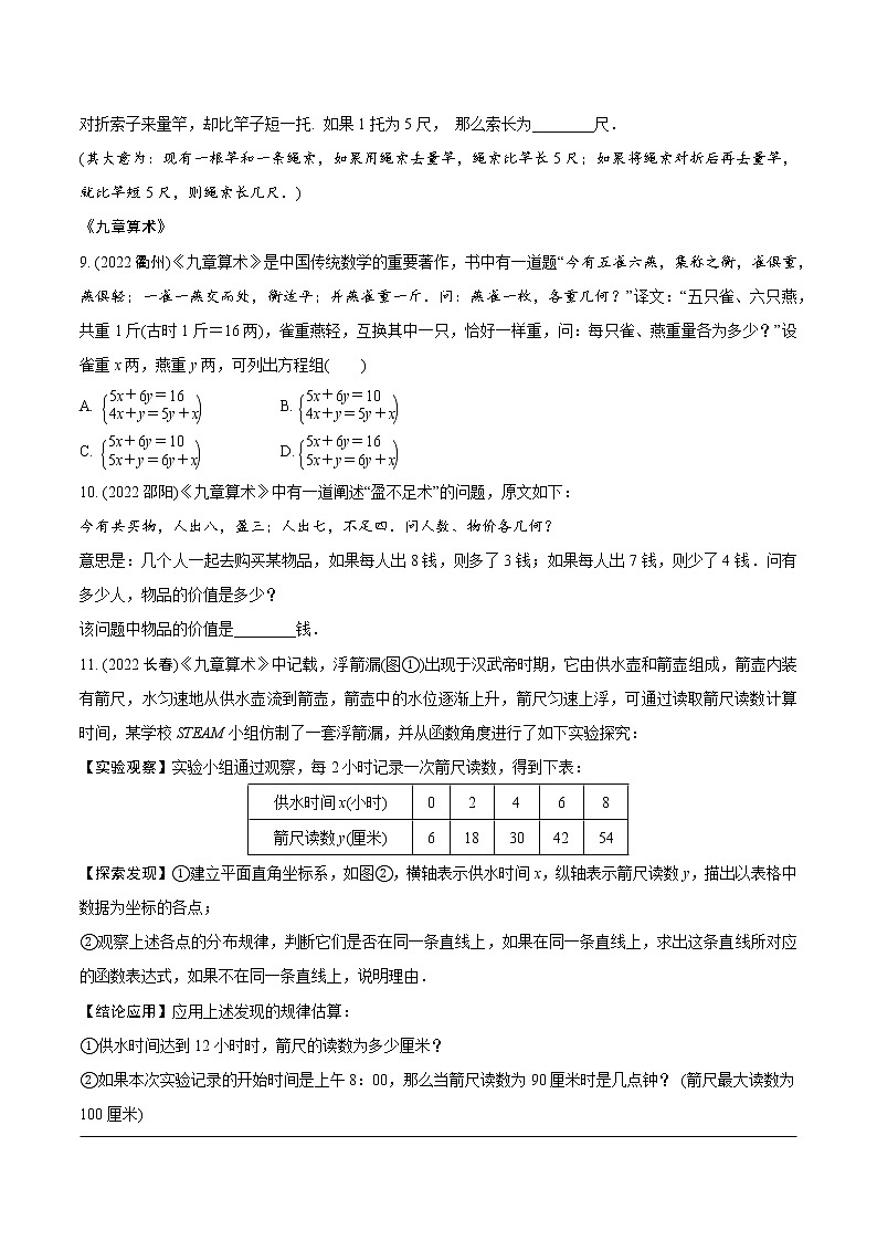 2023年中考数学第一轮中考趋势题型练习 趋势一  数学文化（无答案）03