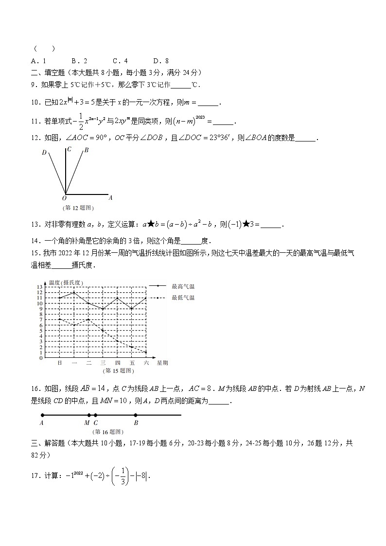 湖南省郴州市2022-2023学年七年级上学期期末考试数学试卷(含答案)第2页