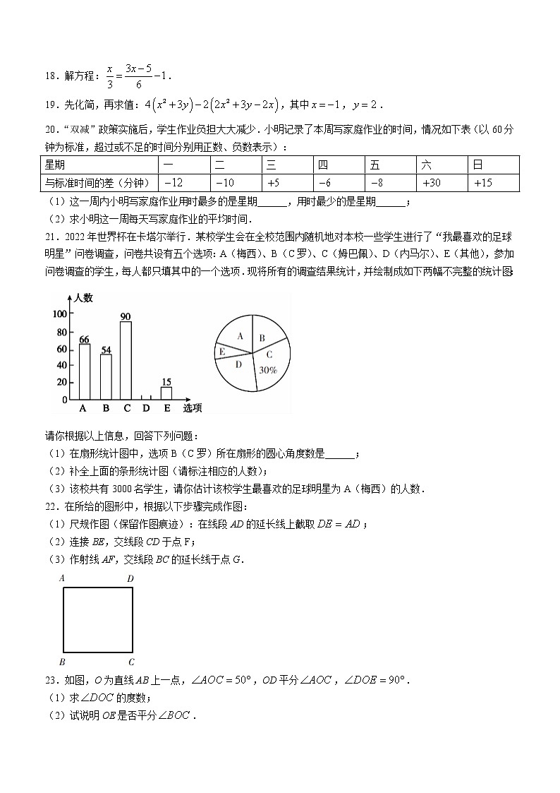 湖南省郴州市2022-2023学年七年级上学期期末考试数学试卷(含答案)第3页