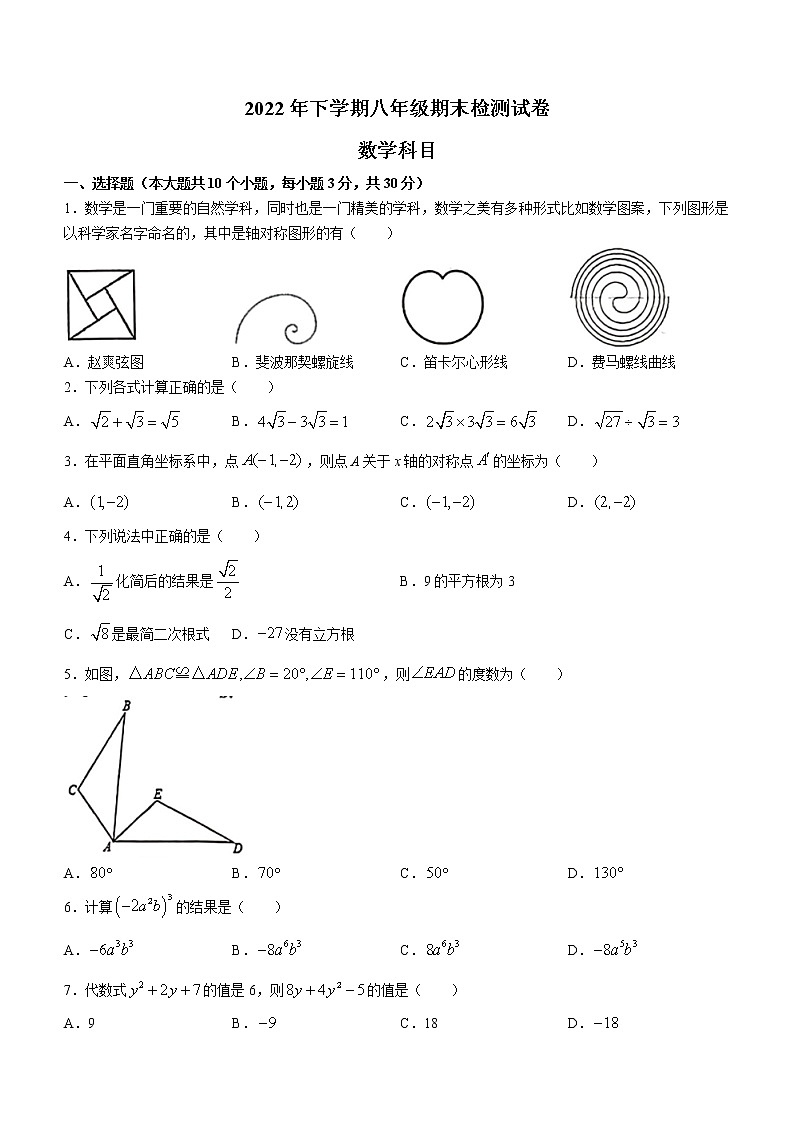 湖南省长沙市南雅中学2022-2023学年八年级上学期期末考试数学试题(含答案)第1页