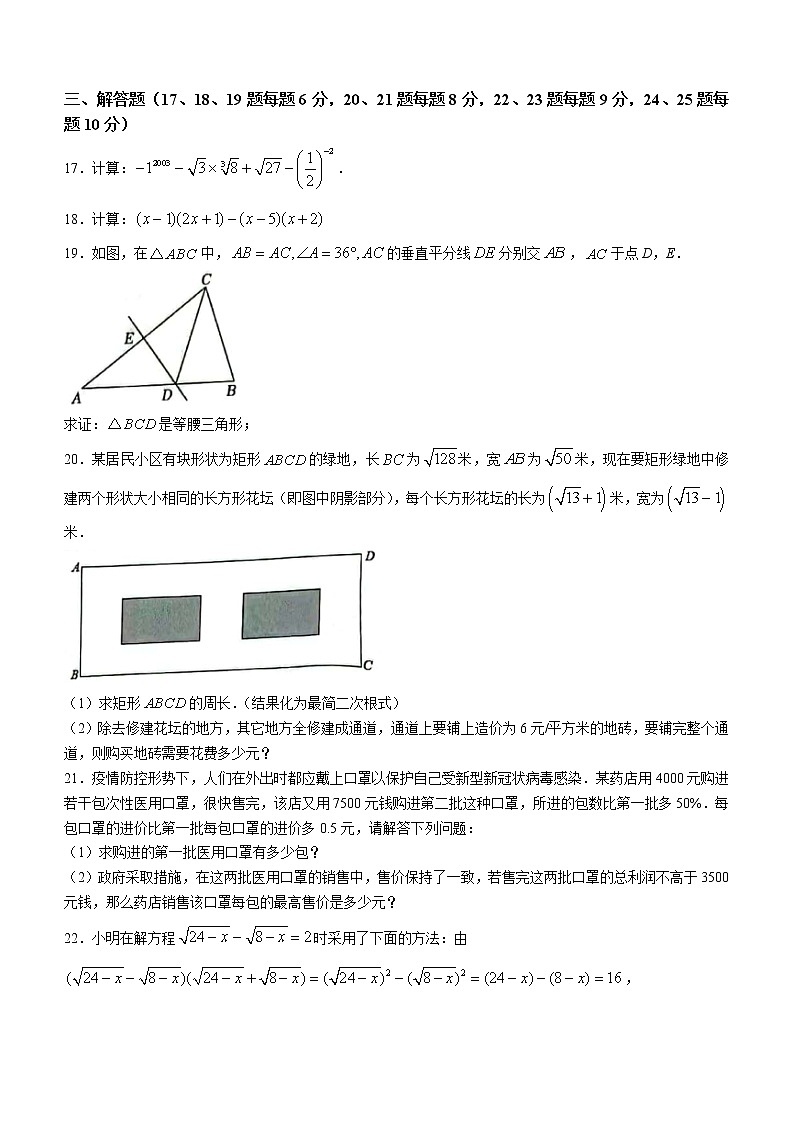 湖南师范大学附属中学2022-2023学年八年级上学期期末考试数学试题(含答案)03