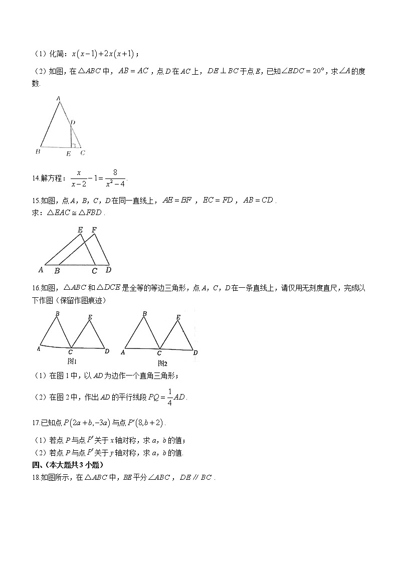江西省赣州市赣县区2022-2023学年八年级上学期数学期末试卷 (含答案)第3页