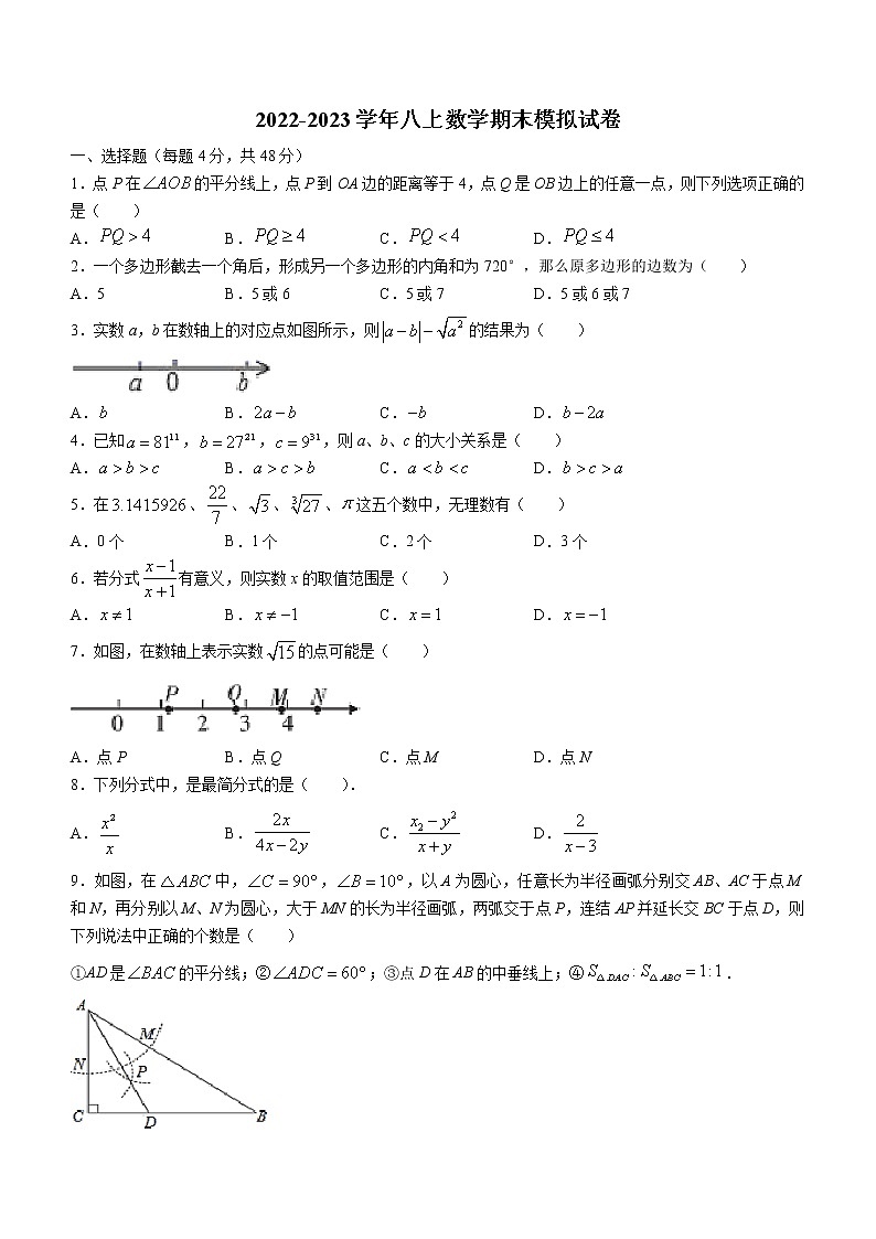 山西省运城市芮城县南卫乡大禹中学2022-2023学年八年级上学期期末调研数学试题(含答案)第1页