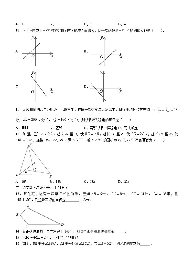 山西省运城市芮城县南卫乡大禹中学2022-2023学年八年级上学期期末调研数学试题(含答案)第2页