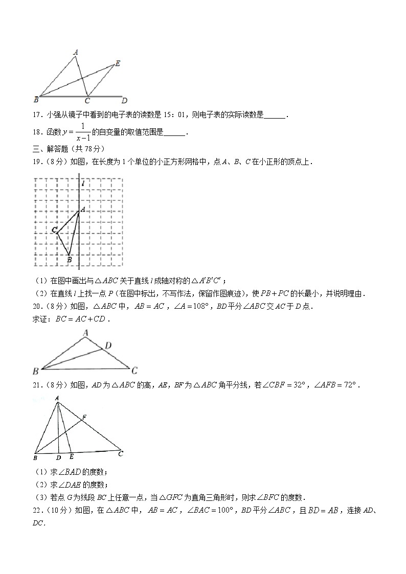 山西省运城市芮城县南卫乡大禹中学2022-2023学年八年级上学期期末调研数学试题(含答案)第3页
