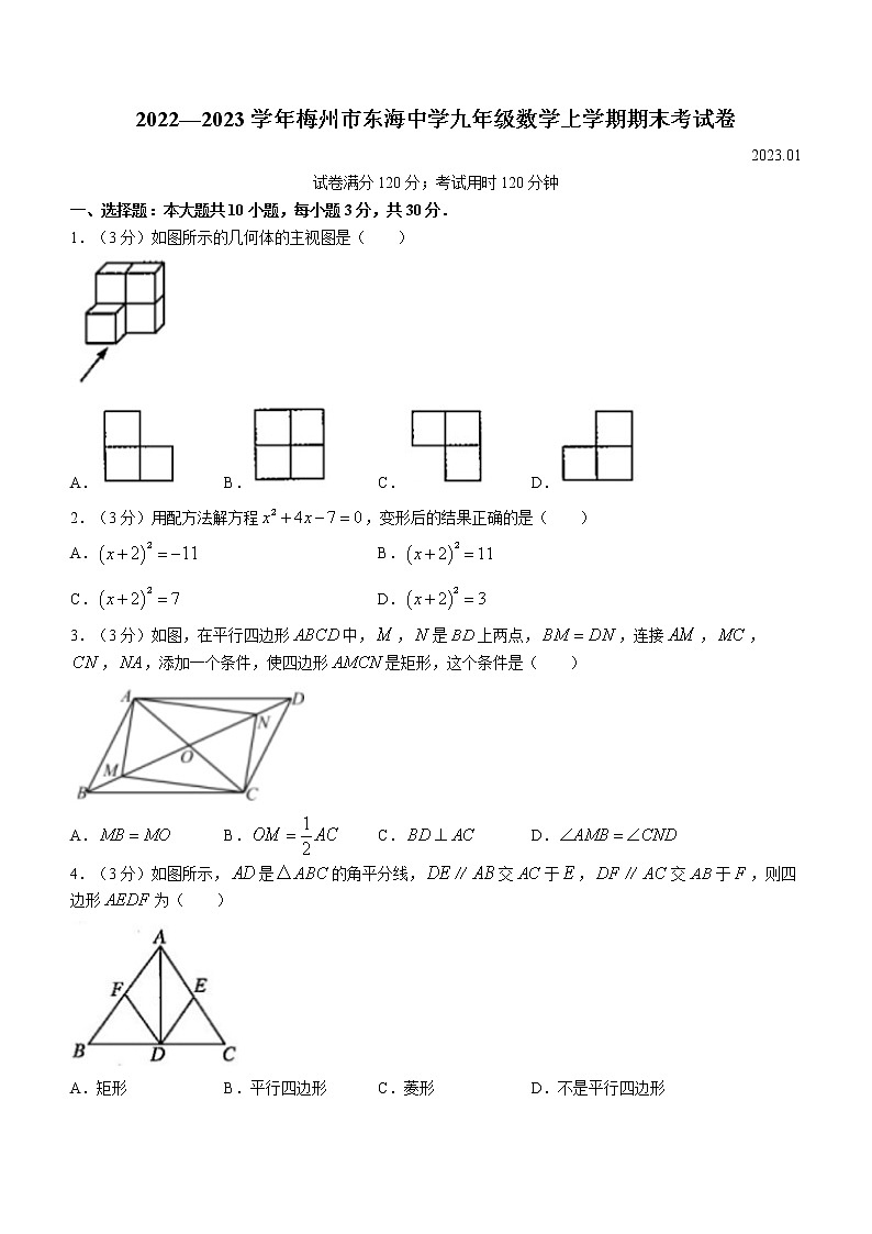 广东省梅州市丰顺县东海中学2022-2023学年九年级上学期期末考试数学试卷(含答案)01