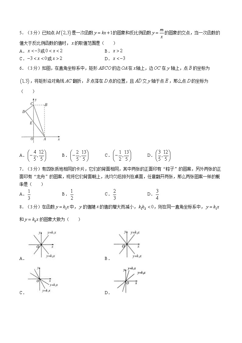 广东省梅州市丰顺县东海中学2022-2023学年九年级上学期期末考试数学试卷(含答案)02