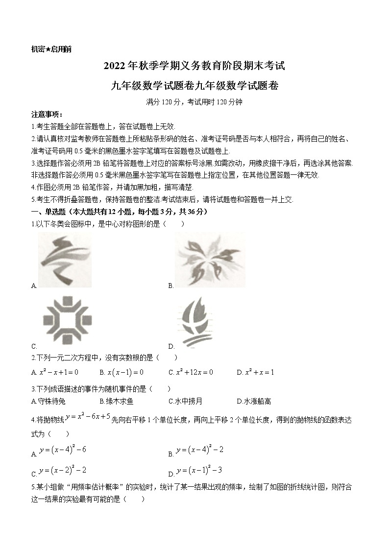 湖北省恩施市2022-2023学年九年级上学期数学期末考试题卷(含答案)第1页