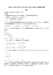 吉林省长春市二道区公平中学2022-2023学年九年级上学期期末数学试题(含答案)