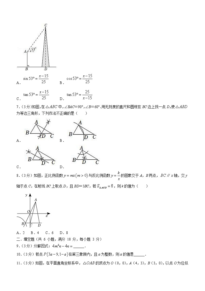 吉林省长春市二道区公平中学2022-2023学年九年级上学期期末数学试题(含答案)第2页