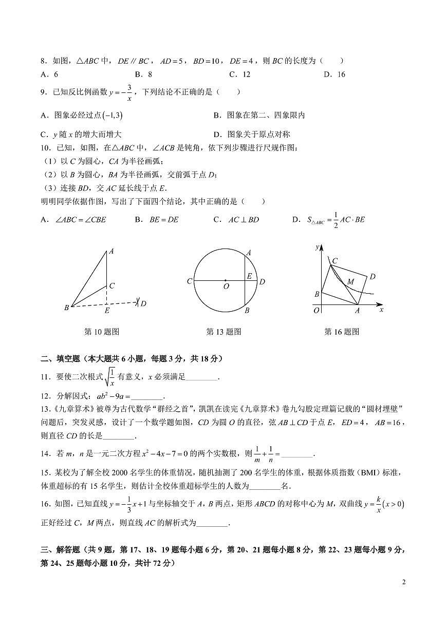 2022-2023-1立信中学九年级期末考试数学试卷第2页