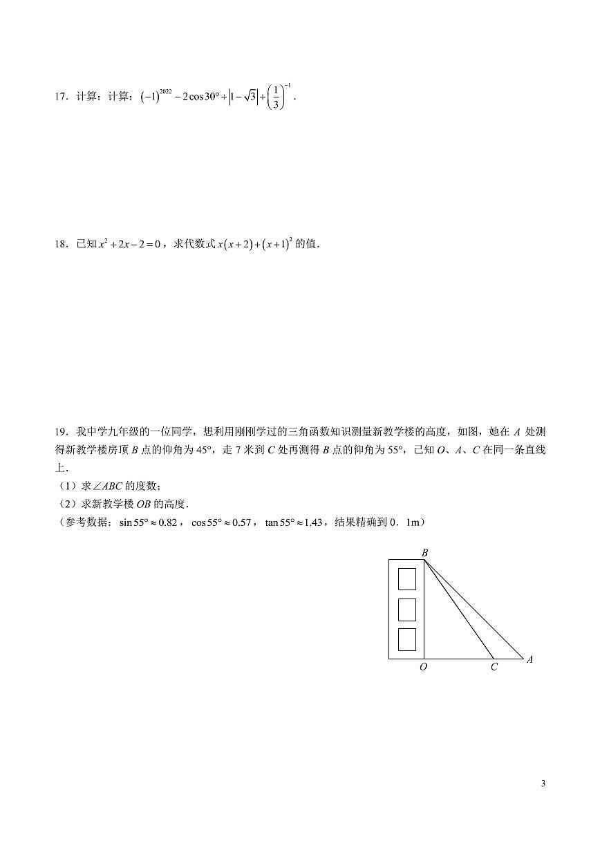 2022-2023-1立信中学九年级期末考试数学试卷第3页