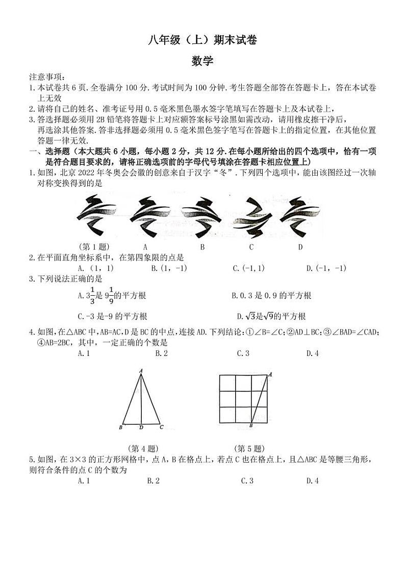 江苏省南京市鼓楼区2022-2023学年八年级上学期数学期末试卷01