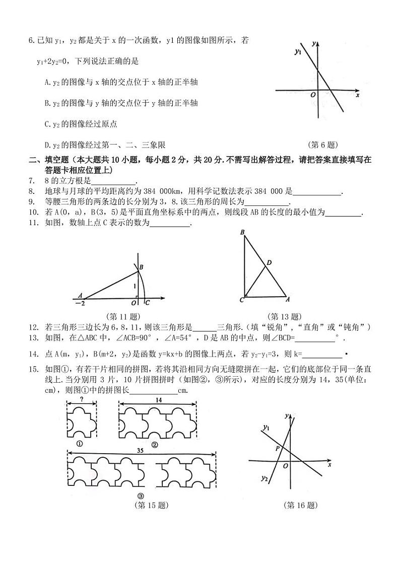 江苏省南京市鼓楼区2022-2023学年八年级上学期数学期末试卷02