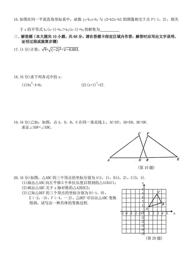 江苏省南京市鼓楼区2022-2023学年八年级上学期数学期末试卷03