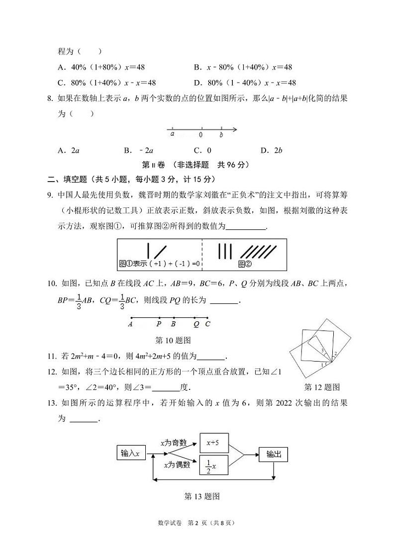 陕西省宝鸡市第一中学2022—2023学年上学期期末线上学情调研七年级数学试卷第2页