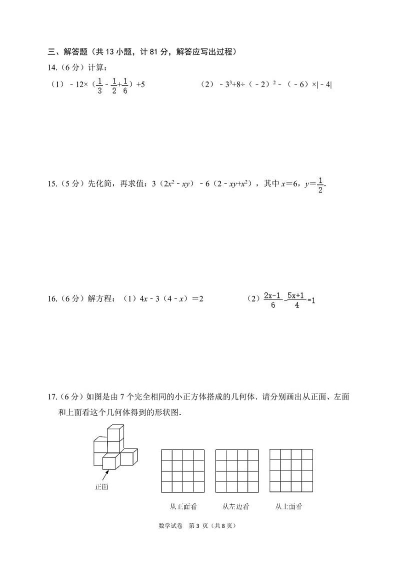陕西省宝鸡市第一中学2022—2023学年上学期期末线上学情调研七年级数学试卷第3页