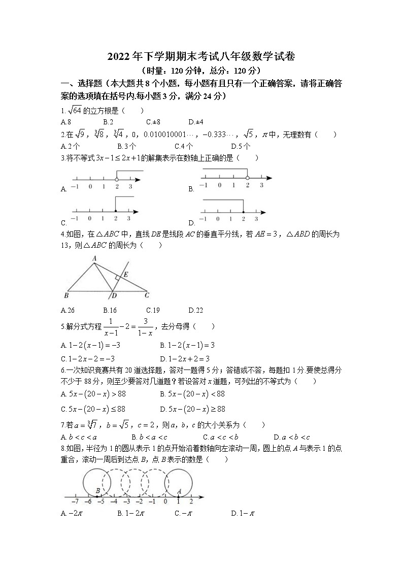湖南省湘潭市湘潭县2022-2023学年八年级上学期期末考试数学试题01