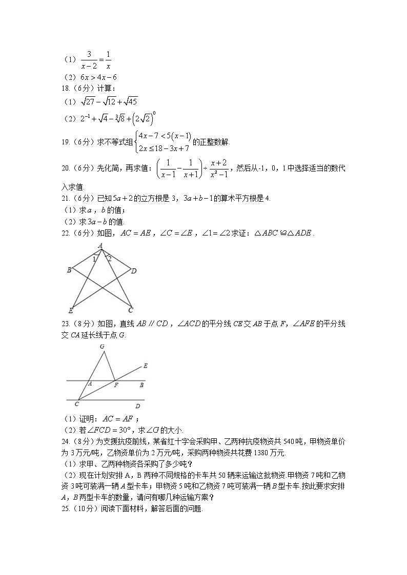 湖南省湘潭市湘潭县2022-2023学年八年级上学期期末考试数学试题03