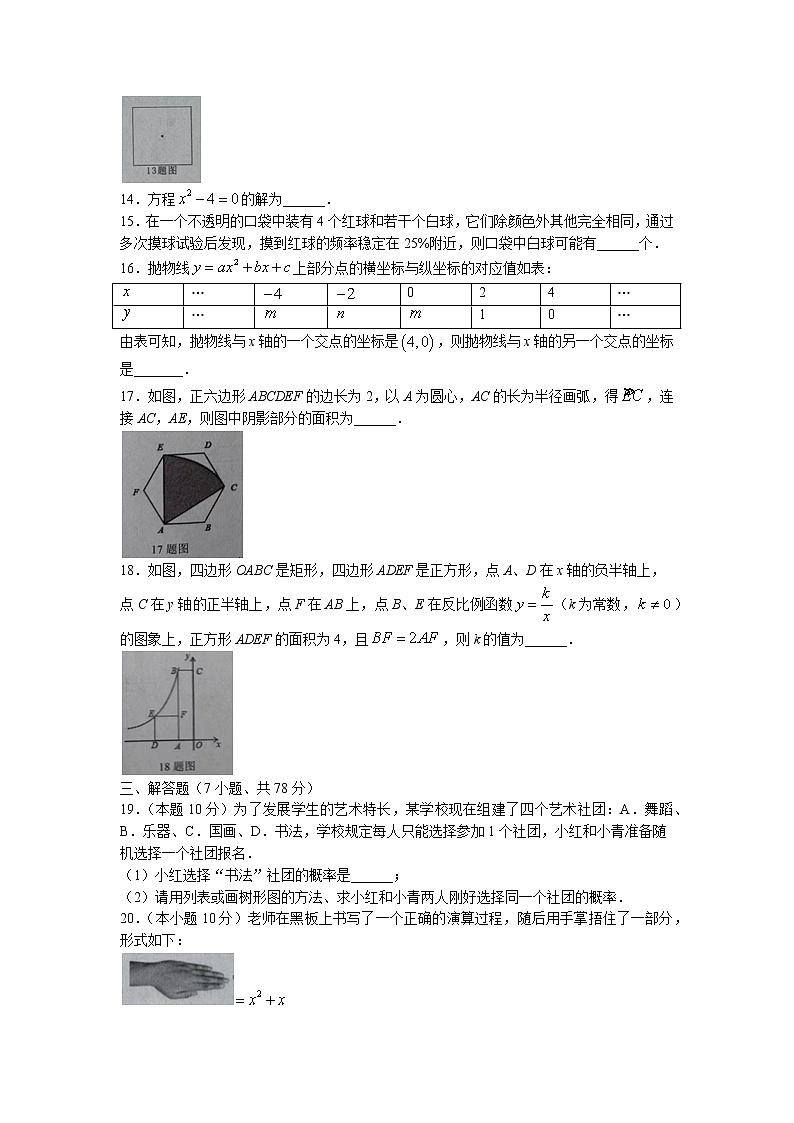 山东省德州市禹城市2022-2023学年九年级上学期期末数学试题03